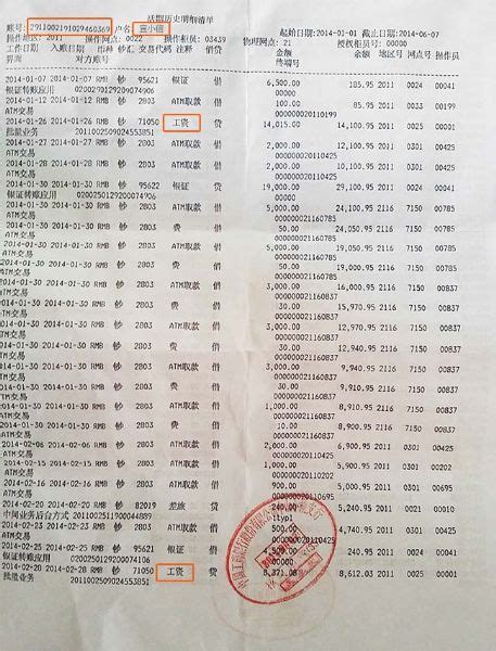 中国银行交易流水明细清单英文翻译模板价格多少？出国签证盖章有效