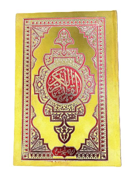 Buy Saudi Quran sharif Yellow Velvet cover Red-Gold Reflective ...