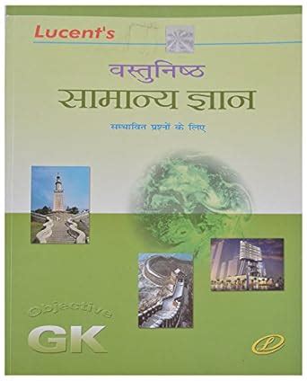 Amazon.in: Buy Objective General knowledge By Lucents Publication 2017 ...