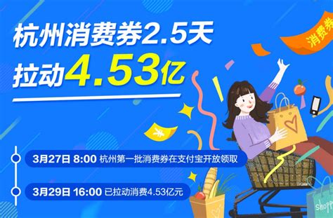 杭州消费券已带动消费4.53亿_联商网