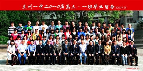 甘肃省兰州第一中学 - 2003届高三学生毕业留念