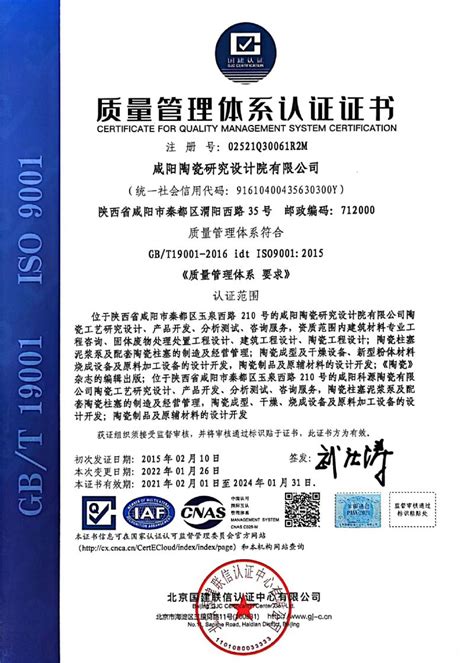 质量管理体系认证证书-资质荣誉-关于科源-咸阳科源新材装备有限公司