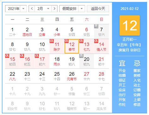 2021年春节放假安排时间表来了!_通知