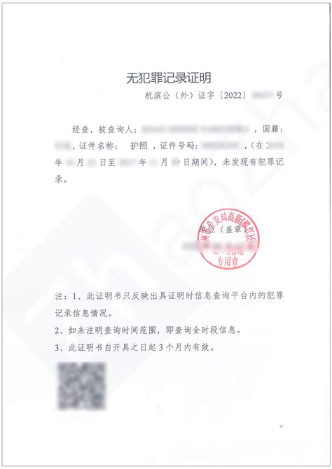 苏州外国人无犯罪记录证明申请指南 - ZhaoZhao Consulting of China