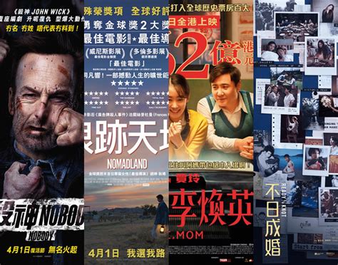 2021年4月份香港上映電影片單 - 有誌戲＠非影評。純觀後感