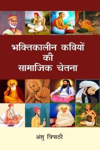 Bhakti Kalin Kaviyon ki Samajik Chetna: Buy Bhakti Kalin Kaviyon ki ...