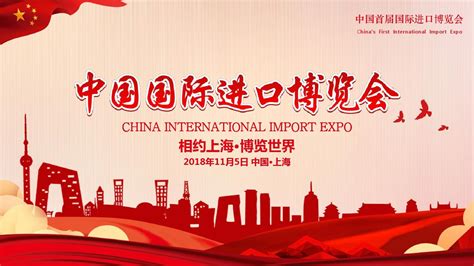 2018年中国国际进口博览会 – 上海雅陵