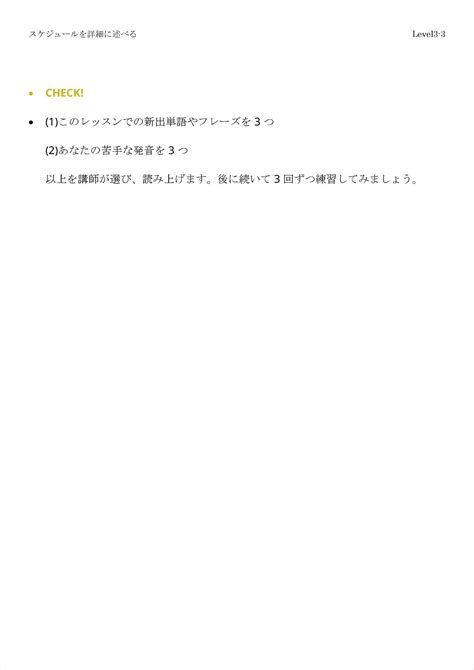 初心者コース Level 3-3 | SHAKE HANDS LANGUAGE SCHOOL