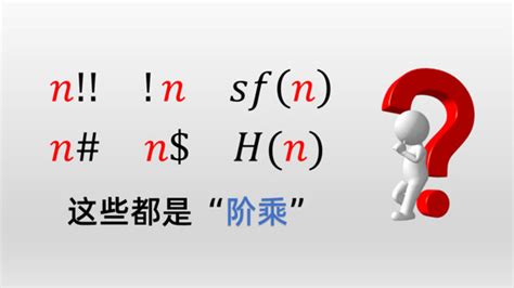 阶乘公式 的图像结果