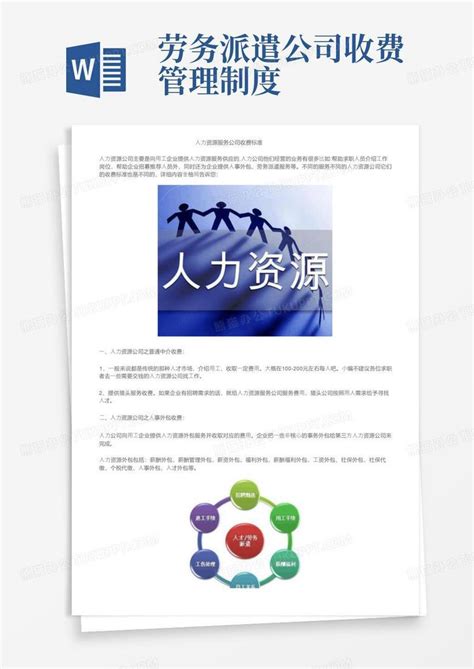 物业公司制度收费标准展板图片下载_红动中国