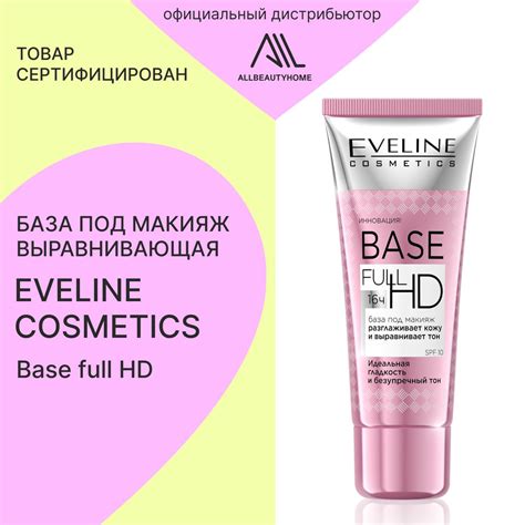 База под макияж Eveline BASE FULL HD разглаживающая, выравнивающая ...