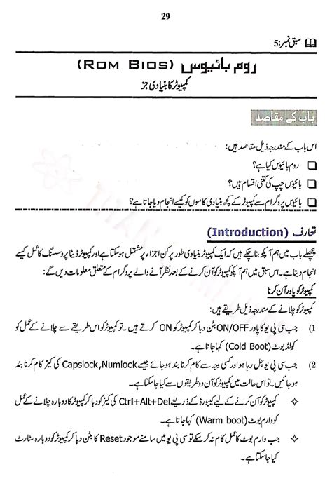 Computer Software Urdu 的图像结果