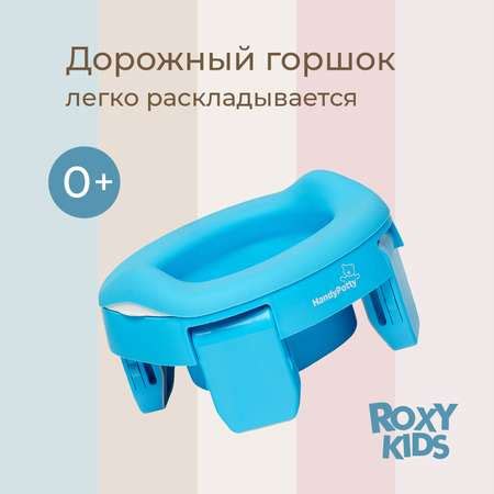 Горшок ROXY-KIDS Дорожный купить по цене 1249 ₽ в интернет-магазине ...