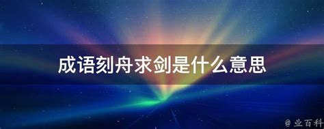 琢磨罗新疆泥石雕刻作品「刻舟求剑」 - 知乎