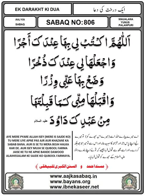 EK DARAKHT KI DUA | AAJ KA SABAQ by MAULANA YUNUS PALANPURI