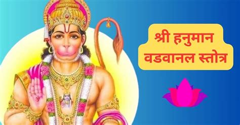 Hanuman Vadvanal Stotra Marathi | श्री हनुमान वडवानल स्तोत्र - True ...