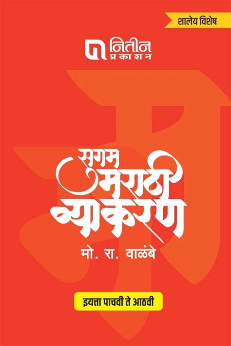 Buy Sugam Marathi Vyakaran 5to 8th STD Book Online at Low Prices in ...