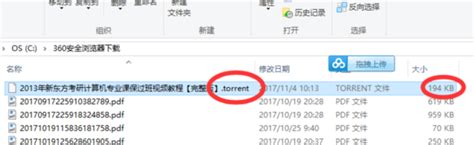 torrent文件用什么打开、torrent文件如何打开_360新知