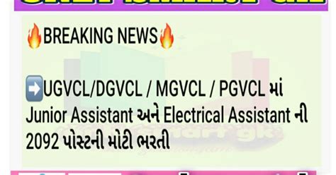 UGVCL/PGVCL/MGVCL/DGVCL BIG RECRUITMENT FOR UNDER POST 2019 - OnlySmartGk