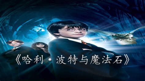 《哈利·波特》系列电影回顾_网易游戏频道