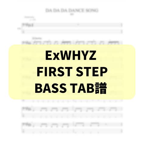 ExWHYZ / FIRST STEP BASS TAB譜 | WACK BASS SHOP