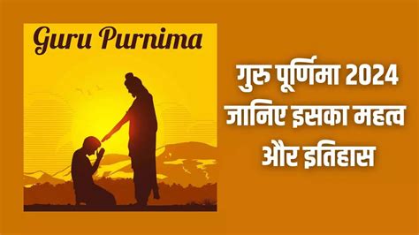 Guru Purnima Kyon Manai Jati Hai 2024 (गुरु पूर्णिमा का महत्व): Guru ...