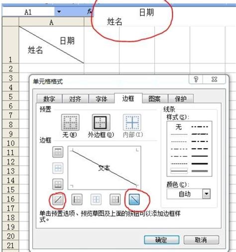 Excel 2016为工作表绘制斜线表头 | Excel22