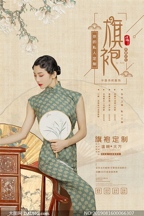 中式旗袍服装定制海报设计PSD素材_大图网图片素材