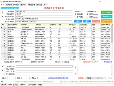四川省电子税务局社会保险费缴费申报表（虚拟户养老收费录入）填写流程说明