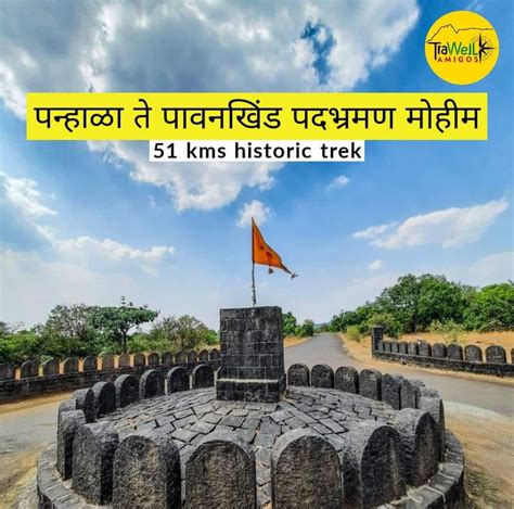 TraWell Amigos:: Panhala to Pawankhind- The Historical Trail 2025 ...