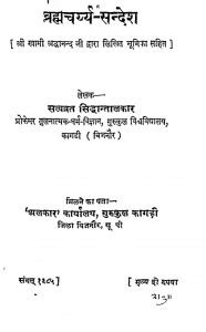 ब्रह्मचर्य्य सन्देश | Hindi Book | Brahmacharya-sandesh - ePustakalay