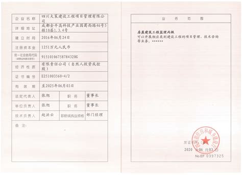 设备监理单位证书 - 汉正检测技术有限公司