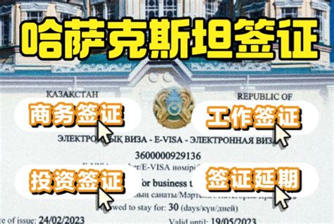 哈萨克斯坦过境签证怎么办理_过境签证如何办理_哈萨克斯坦签证代办服务中心
