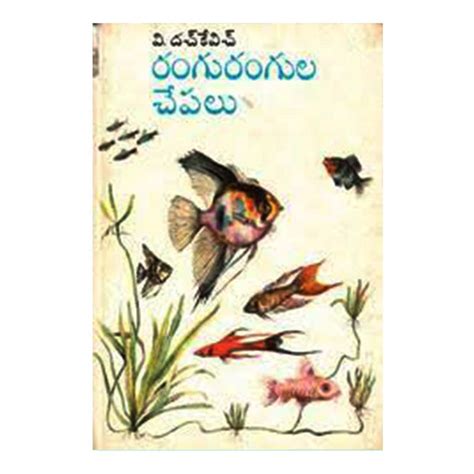 Rangu Rangula Chepalu (Telugu) – Chirukaanuka