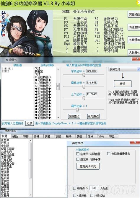 仙剑奇侠传6全版本修改器+17下载-乐游网游戏下载