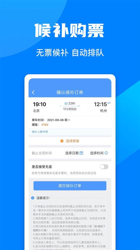 铁路12306官方订票app软件截图预览_当易网