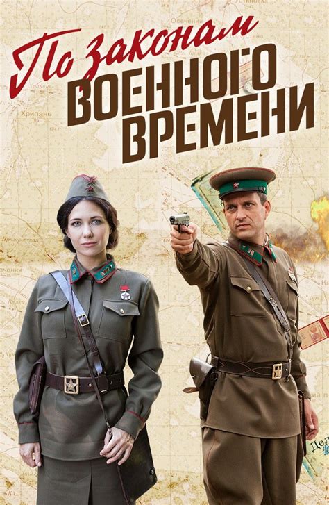 По законам военного времени 1-7 сезон - Передача ТВ
