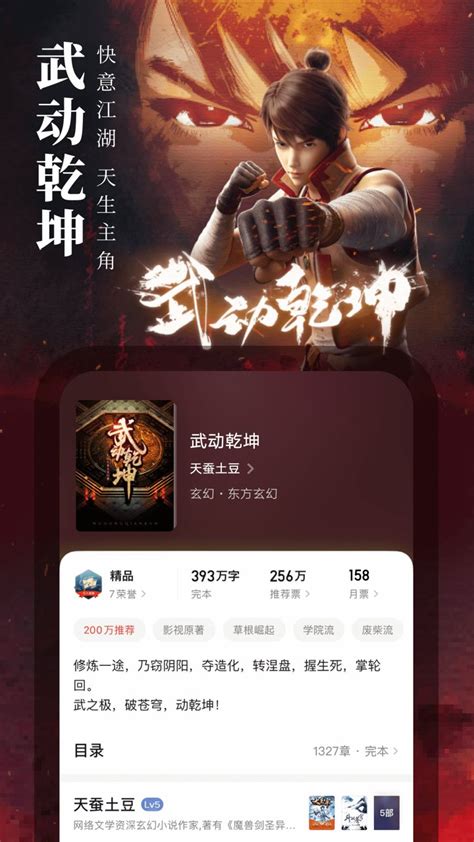 起点中文网手机版-起点中文网app下载-起点读书下载官方版2024