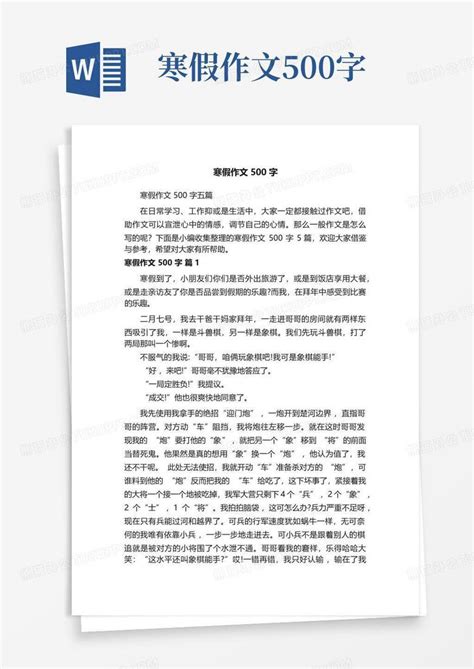 寒假趣事300字作文三年级优秀作文模板下载_作文_图客巴巴