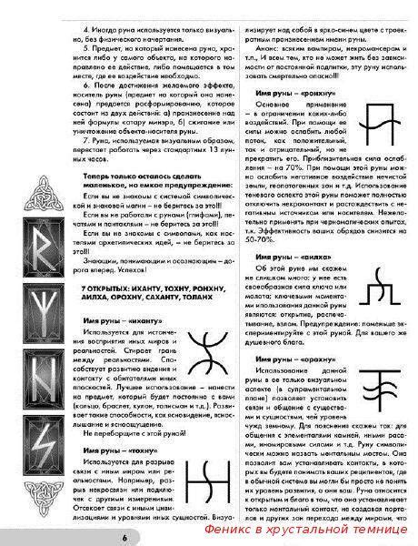 Статья о Глифах Алхаинты | Общество Тайных Знаний. Практическая черная ...