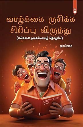 Buy Vazhkai Rusika Sirippu Virunthu Book Online at Low Prices in India ...