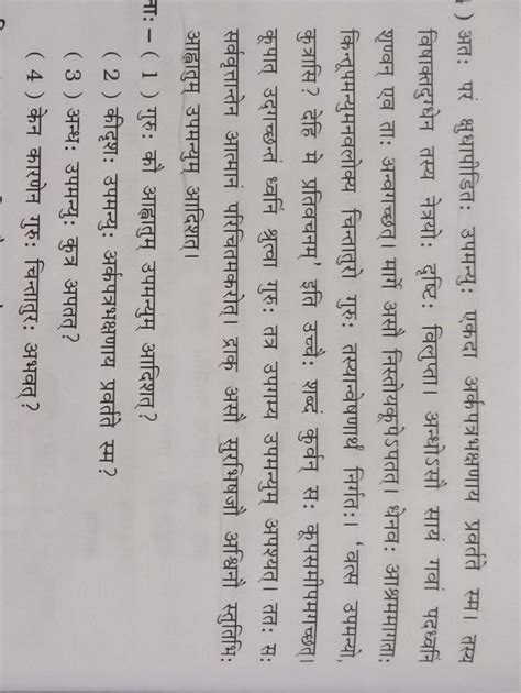 std9 Sanskrit this paragraph question and answer - Brainly.in