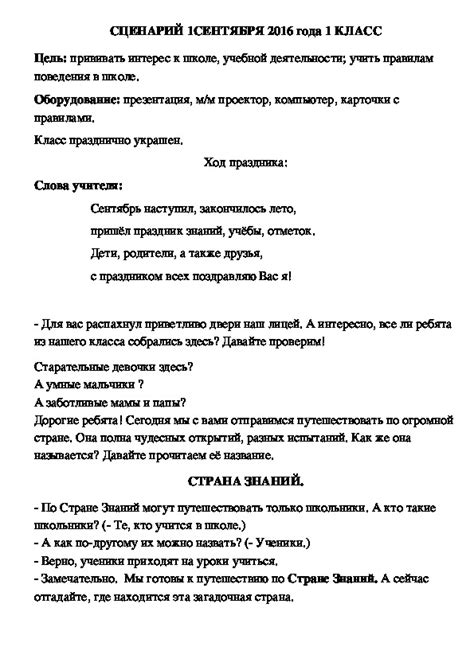 Веселый сценарий на 1 сентября: Драматешка - 1 сентября День знаний