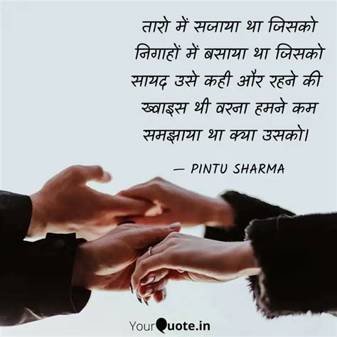तारो में सजाया था जिसको न... | Quotes & Writings by Pintu Sharma ...