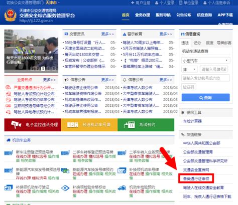 天津市重点物资运输车辆通行证申领操作指南