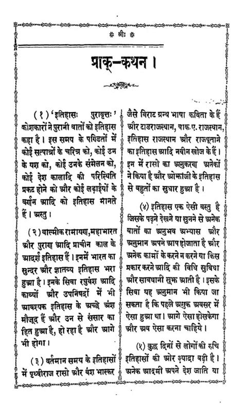 प्राक कथन | Hindi Book | Prak - Kathan - ePustakalay