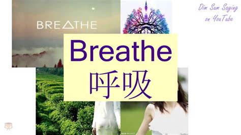 "TO BREATHE OUT" in Cantonese (呼氣) - Flashcard