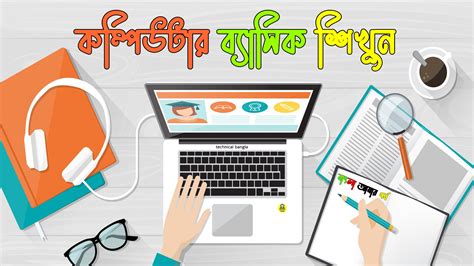 Computer Training Bangla 的图像结果