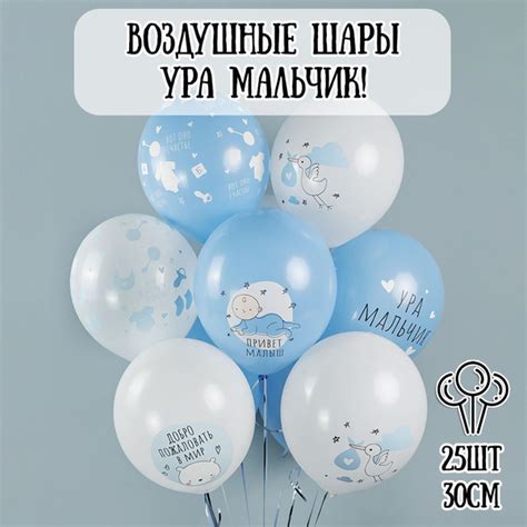 Воздушные шары на выписку для мальчика 30см, 25шт / Шарик воздушный для ...