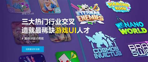 广州UI游戏设计培训学校在哪-地址-电话-培训指南